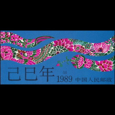 China Markenheftchen SB 16 Jahr der Schlange 1989, ** / MNH