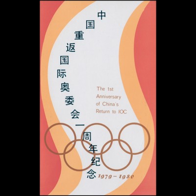 Gedenkkarte China 1651-1655 Rückkehr Chinas in das IOC 1980, ESSt 1.11.80