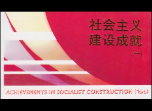 Gedenkkarte China 2190-2193 Errungenschaften des Sozialismus 1988, ESSt 2.9.88